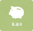 相模原の礼金0の賃貸物件